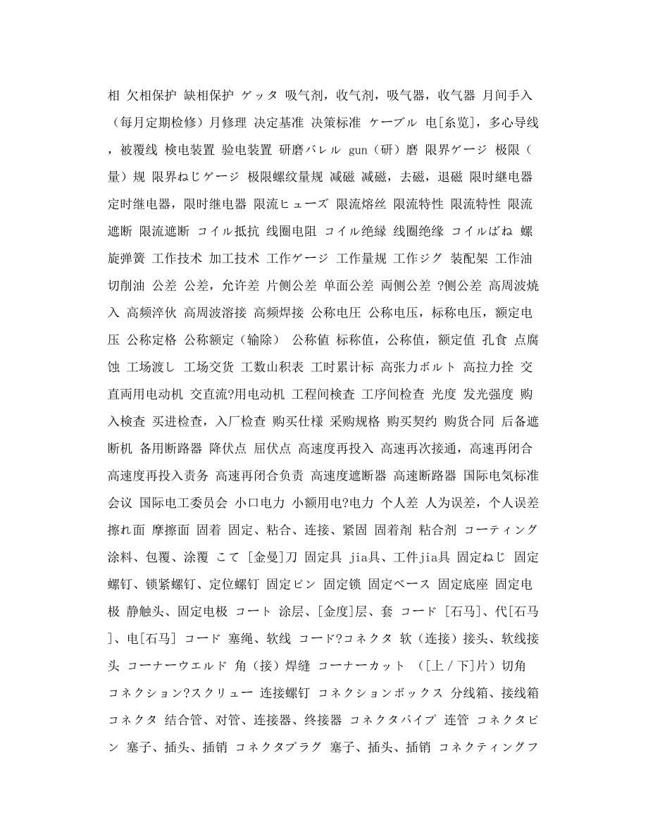 日语机械用语_第5页