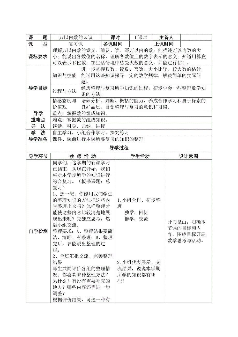 西师版小学数学二年级下册总复习导学案_第4页