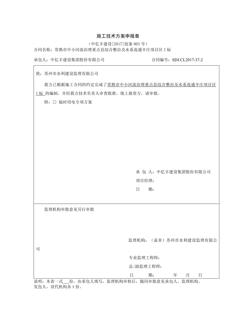 临时用电方案8.28_第1页