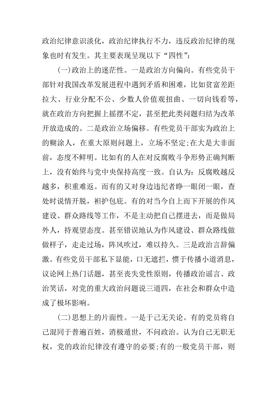 执行上级党组织决定方面存在的问题材料_第2页