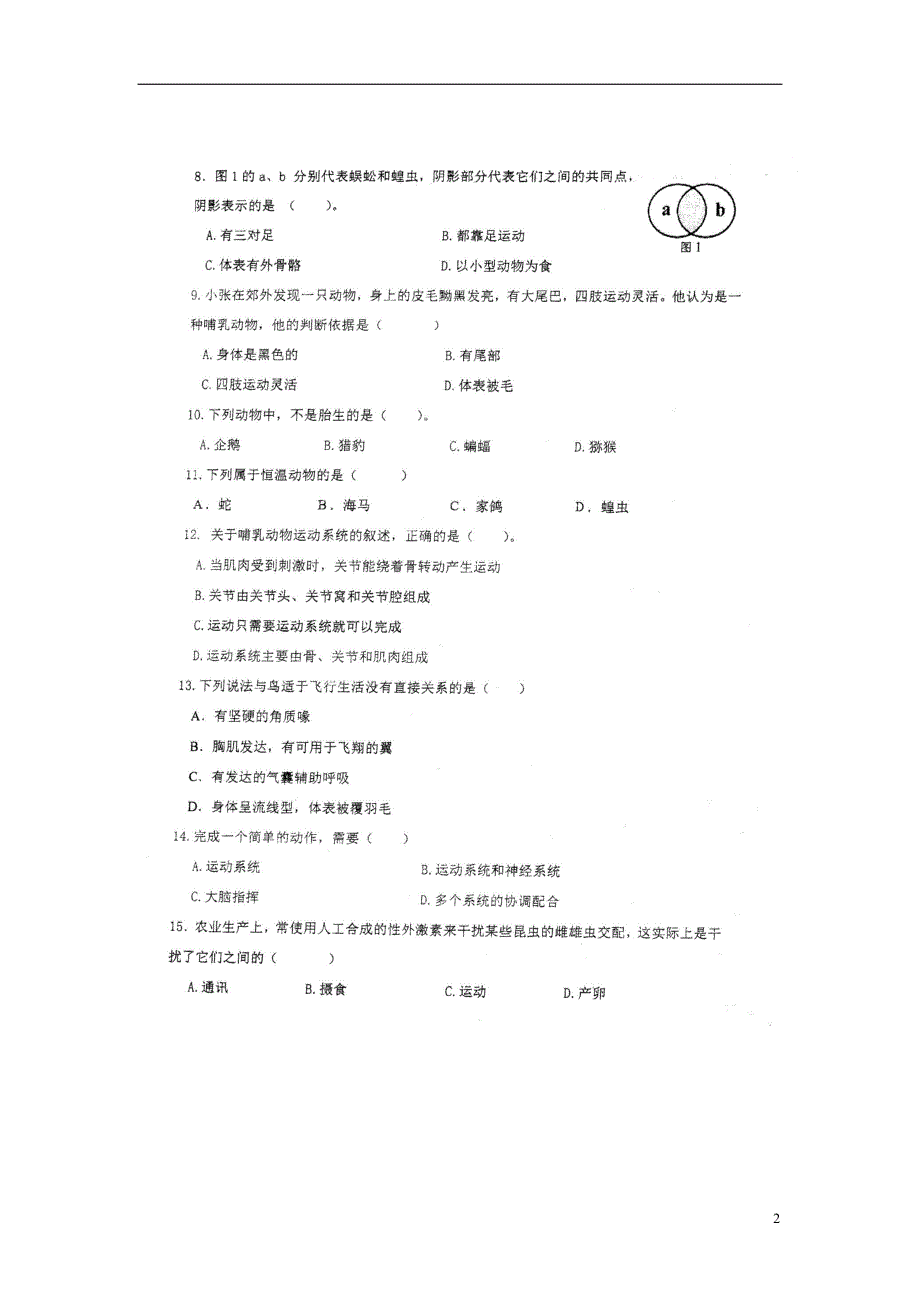 福建省福州市仓山区2017-2018学年八年级生物上学期期中试题（扫 描 版，无答案） 新人教版_第2页