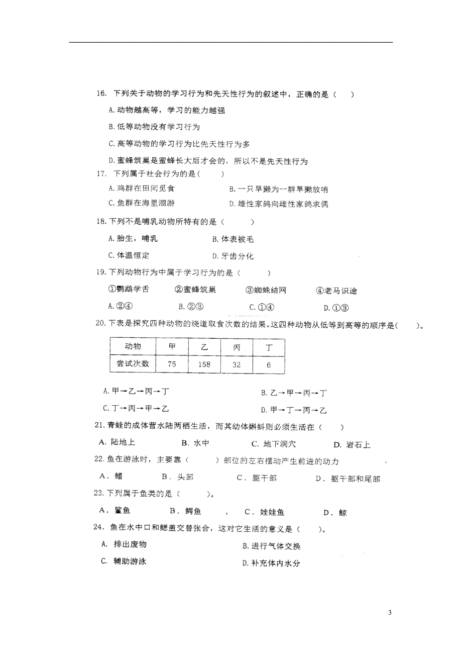 福建省福州市仓山区2017-2018学年八年级生物上学期期中试题（扫 描 版，无答案） 新人教版_第3页