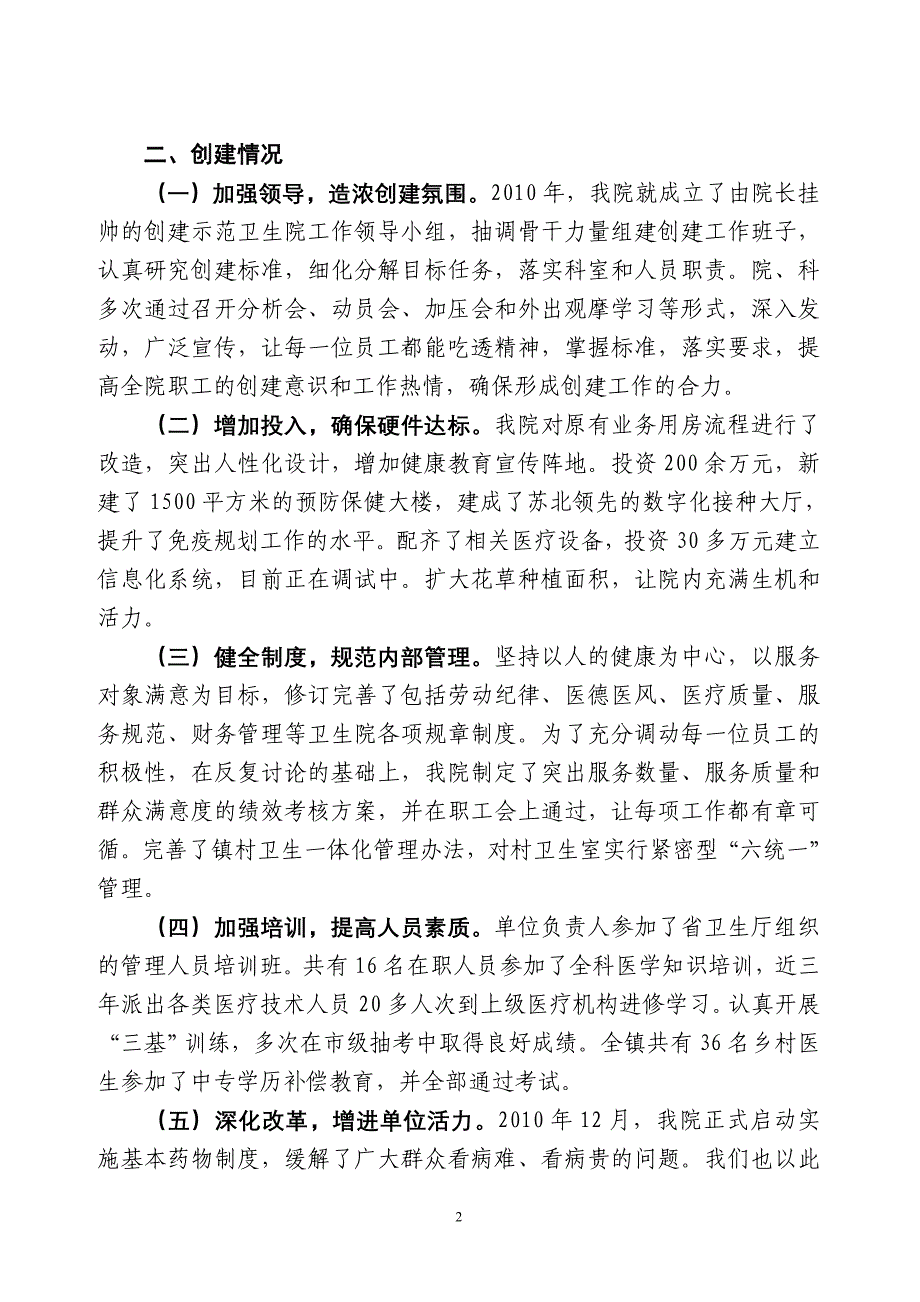 创示范乡镇卫生院汇报_第2页