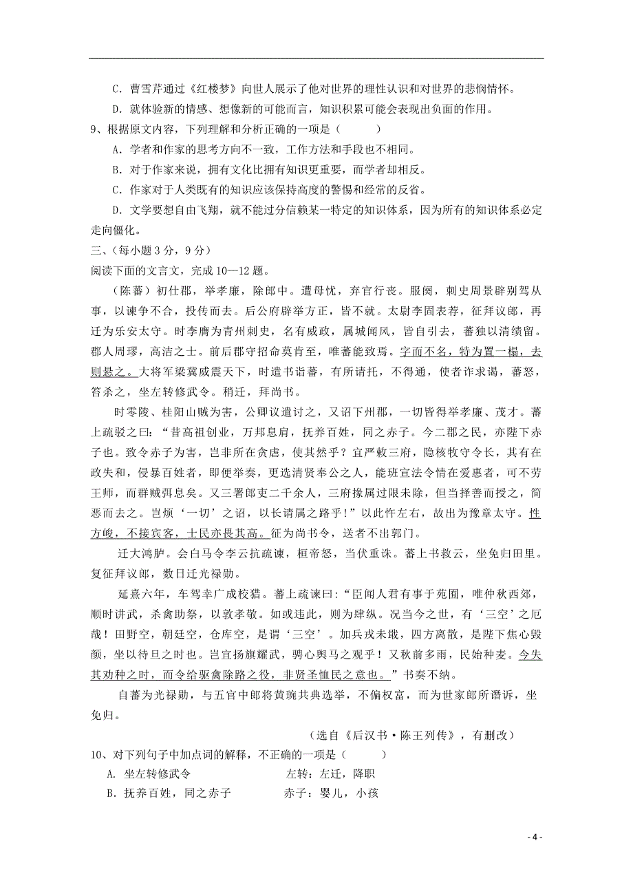 广东省江门市普通高中2017届高考语文3月模拟考试试题02_第4页