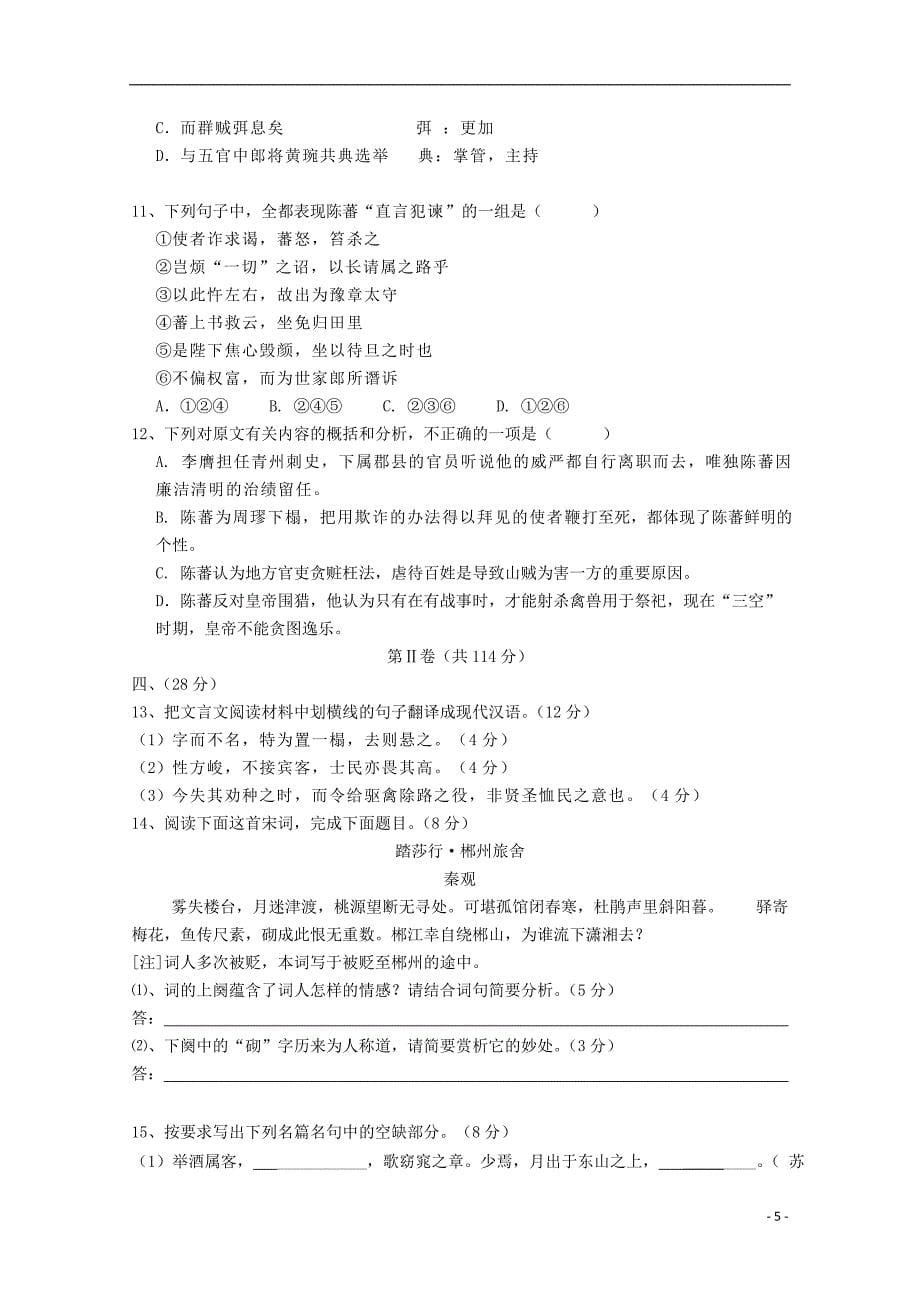 广东省江门市普通高中2017届高考语文3月模拟考试试题02_第5页