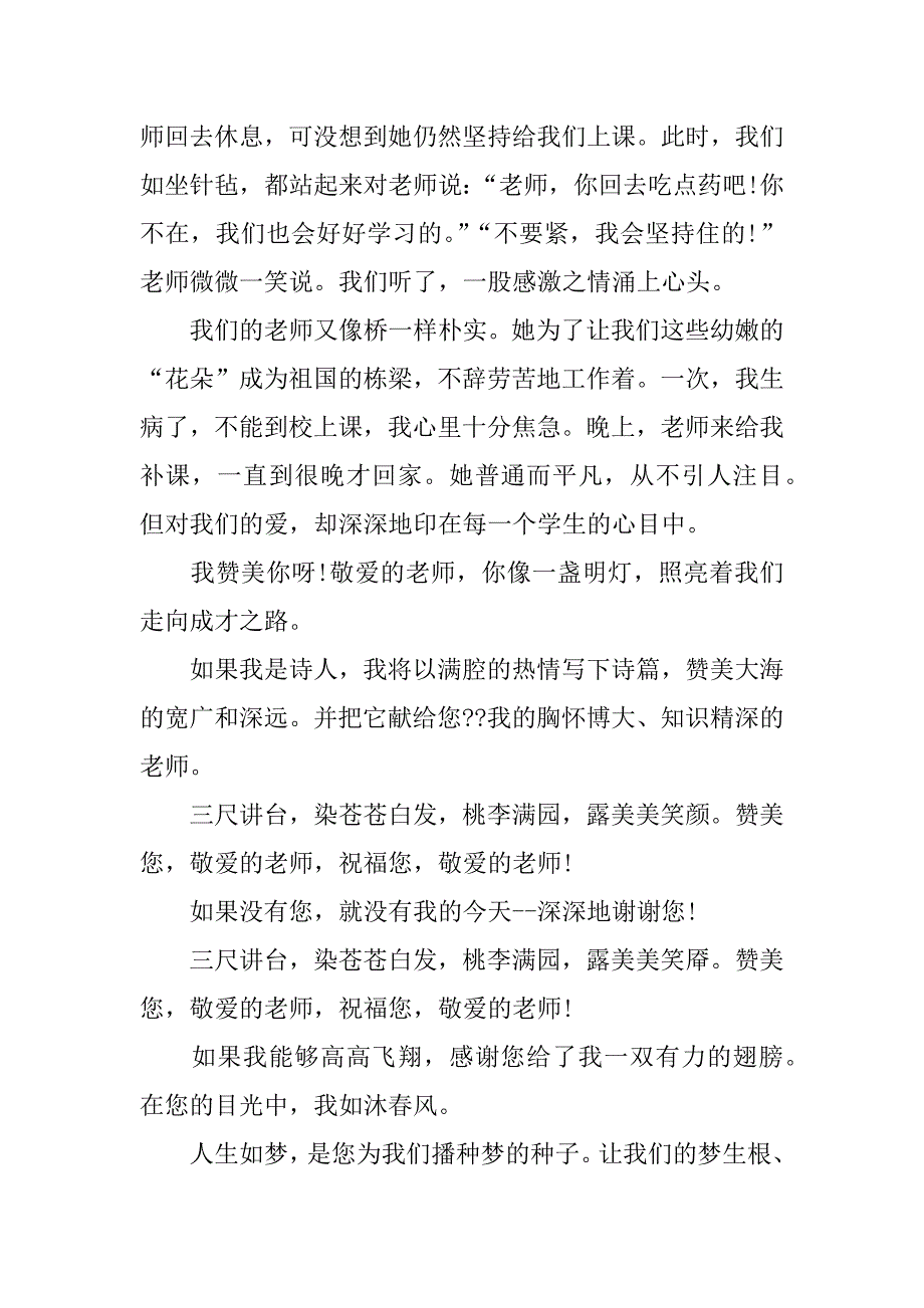 关于赞美老师的作文600字_第2页