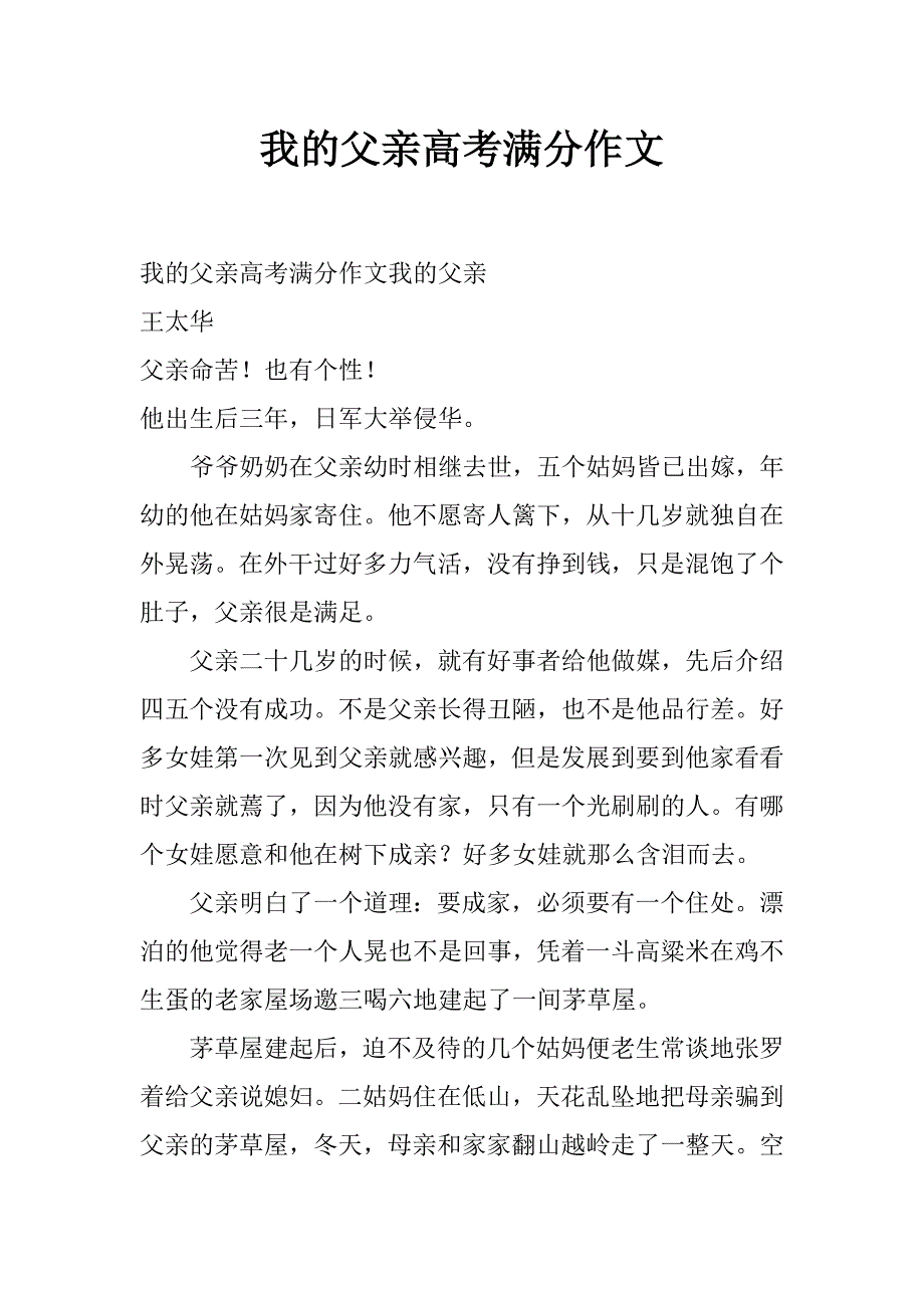 我的父亲高考满分作文_第1页