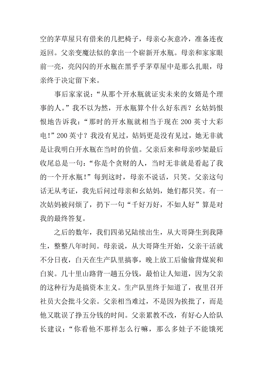 我的父亲高考满分作文_第2页