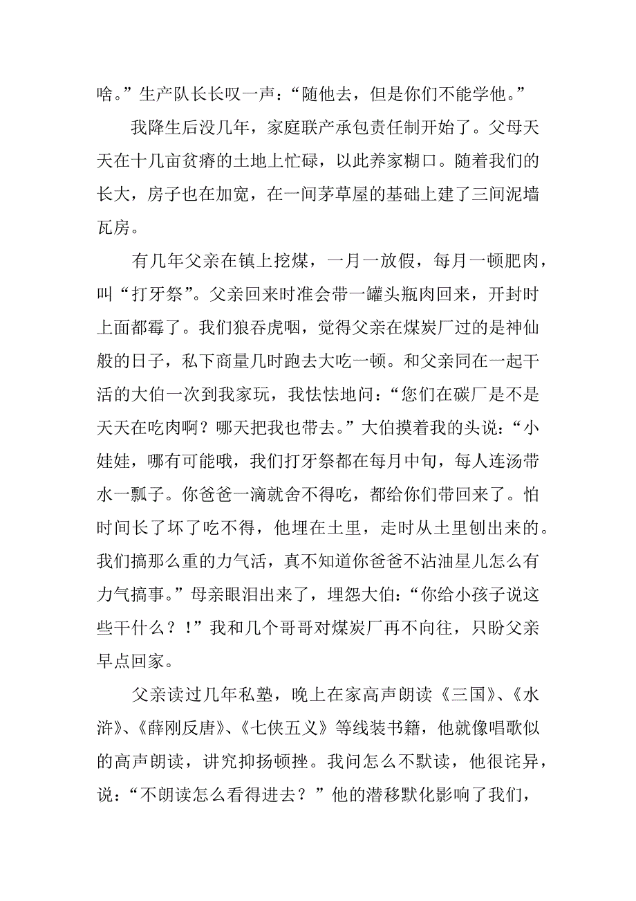 我的父亲高考满分作文_第3页