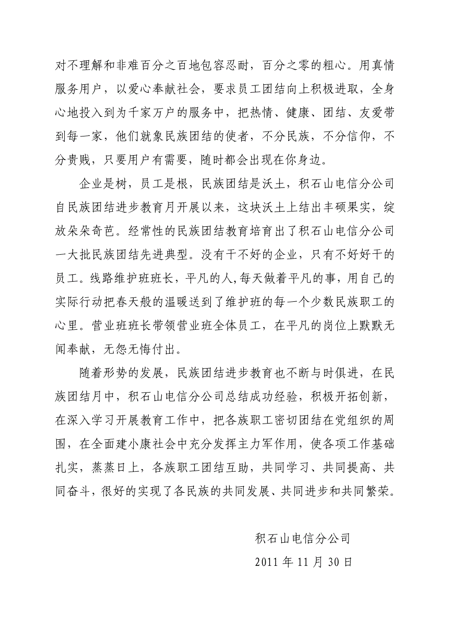 民族团结进步示范企业材料_第3页