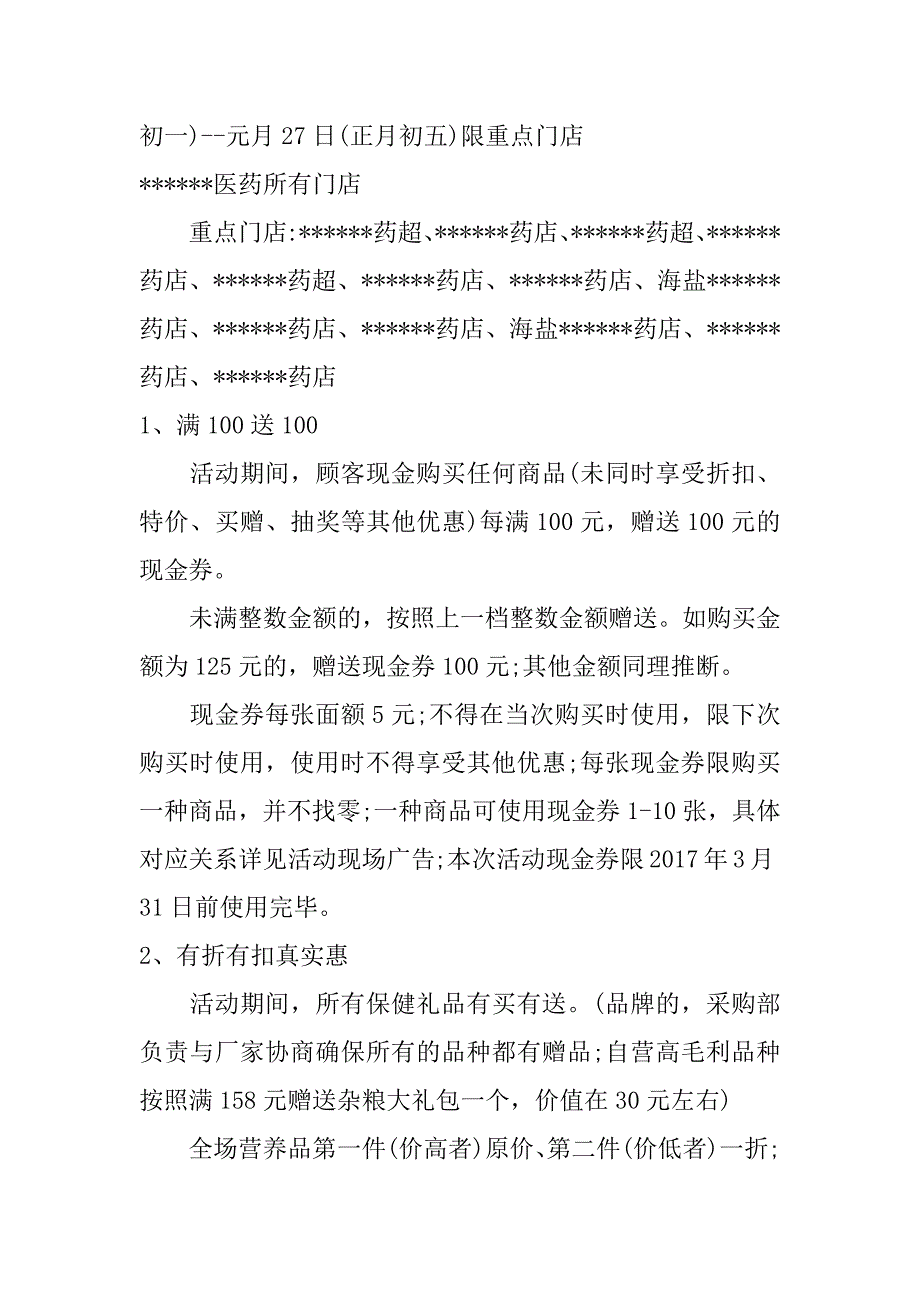 春节礼品策划方案_第2页