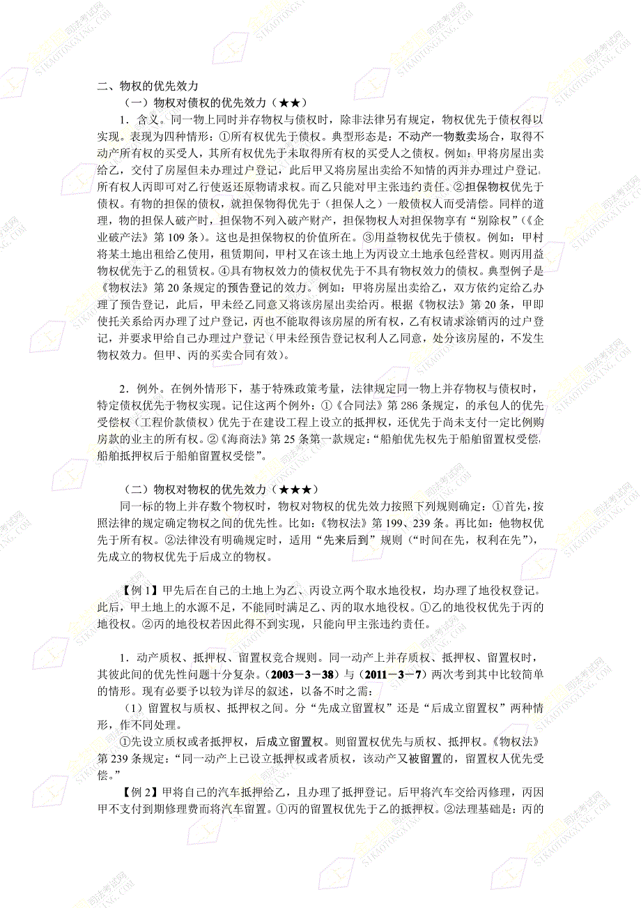 金梦圆民法总则1 (10)_第1页