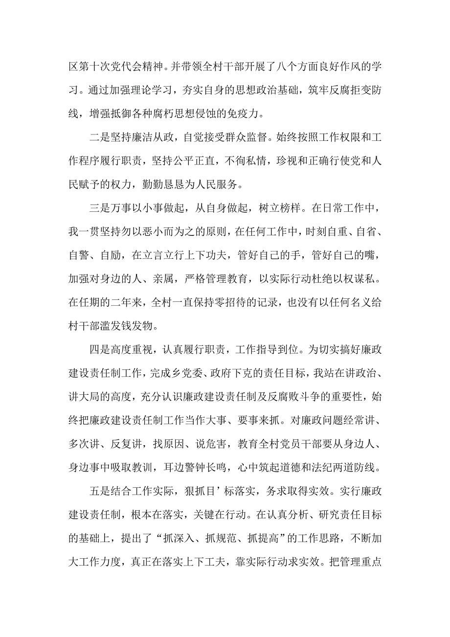 村支部书记 述职述廉报告 工作总结 群众路线心得体会 三问三解活动情况汇报_第4页