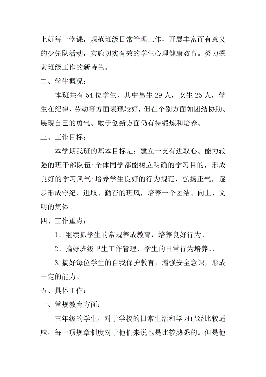 小学三年级班主任工作计划模板2017年最新_第2页