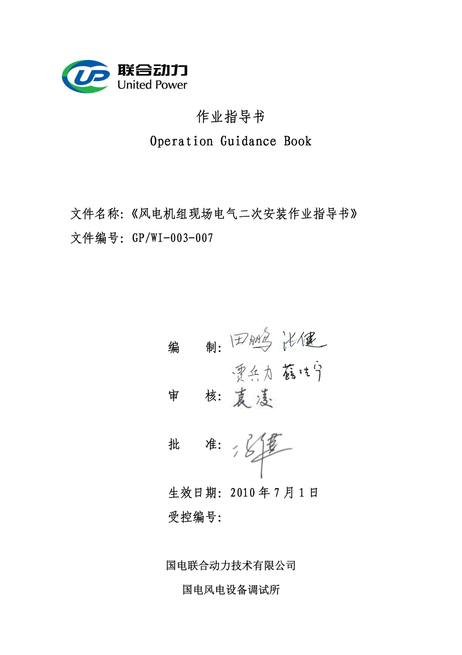 6.二次电装作业指导100701_第1页