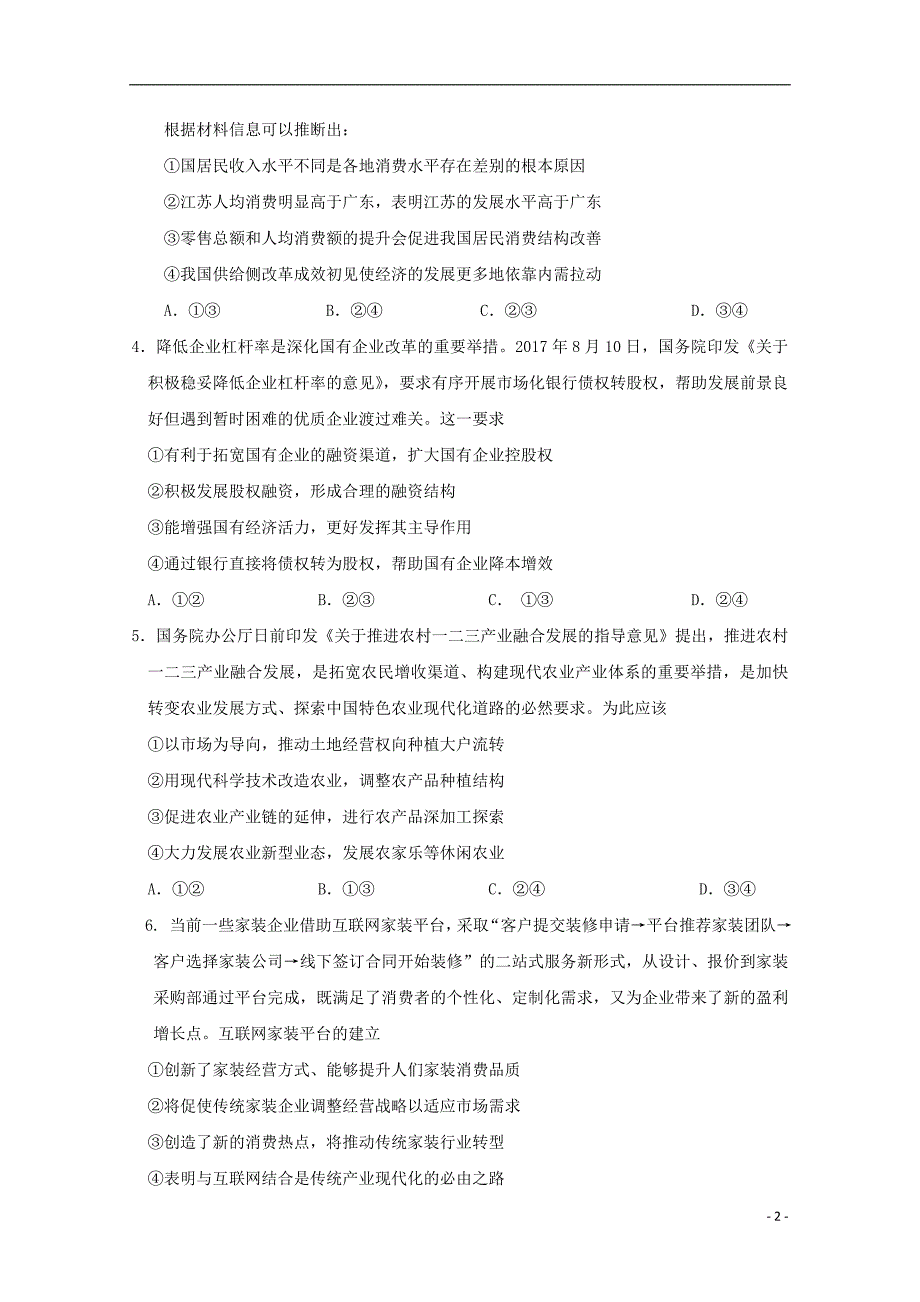 吉林省2018届高三上学期第三次月考政 治试题_第2页