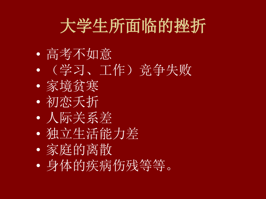 正确面对人生所遇到的挫折与失败_第3页