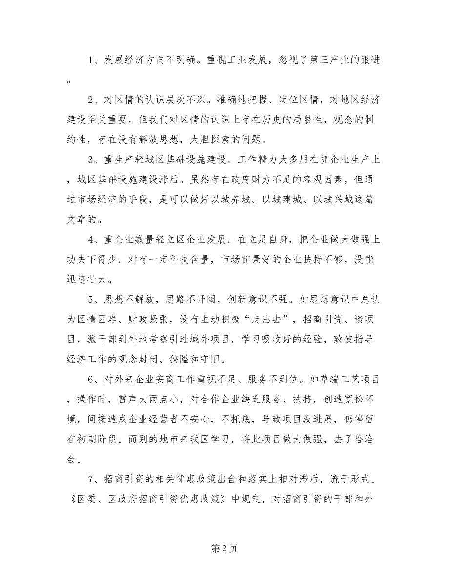 区政府班子查摆问题、查找根源及整改措施汇报_第2页