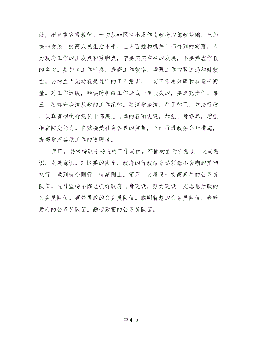 区政府班子查摆问题、查找根源及整改措施汇报_第4页