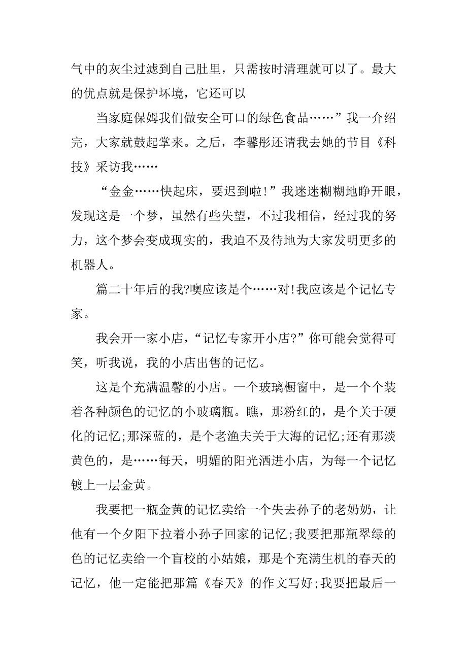 初一作文十年后的我600字_第2页