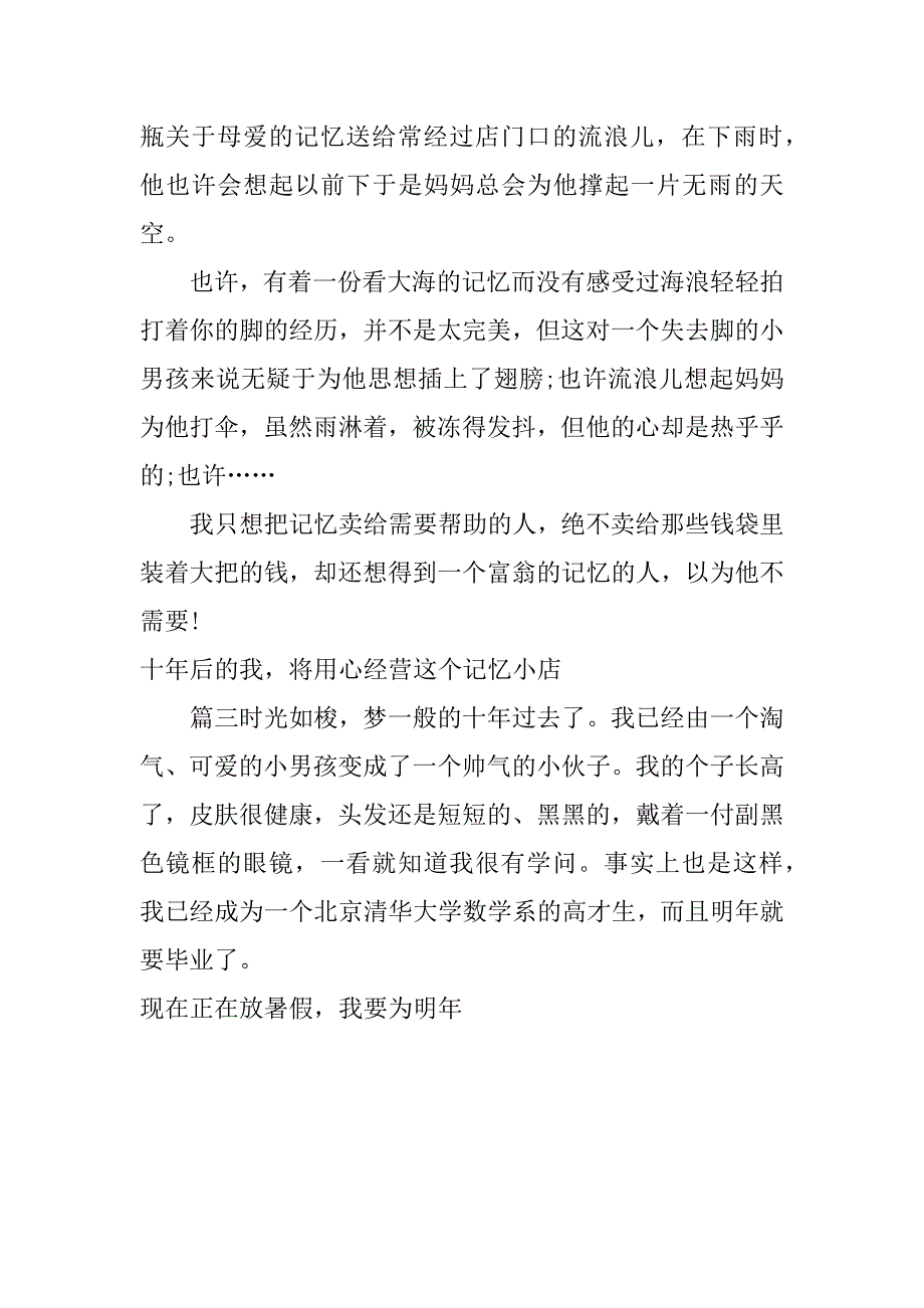 初一作文十年后的我600字_第3页