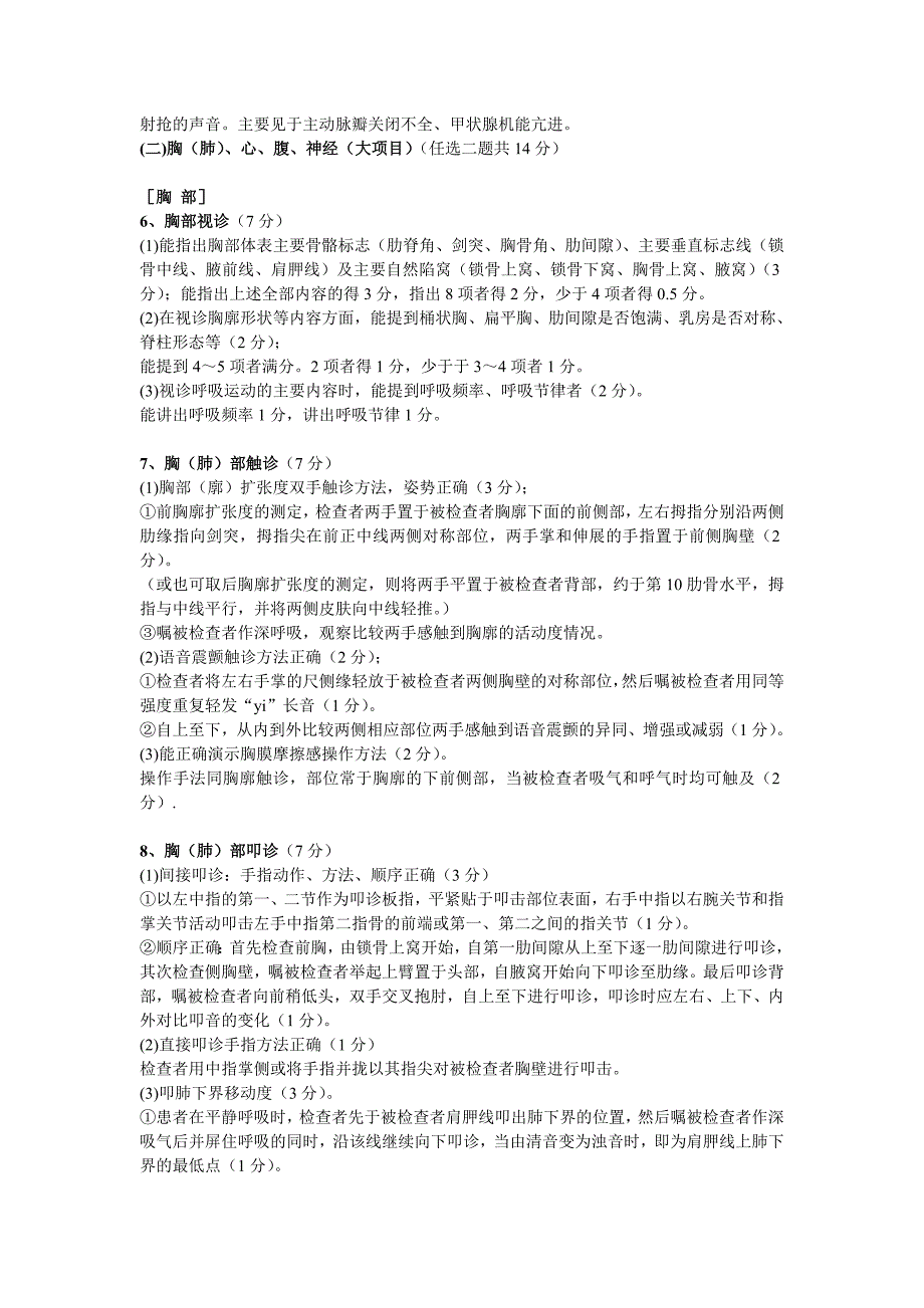 医师资格实践技能考试体格检查及基本技能操作考官的评分标准_第3页