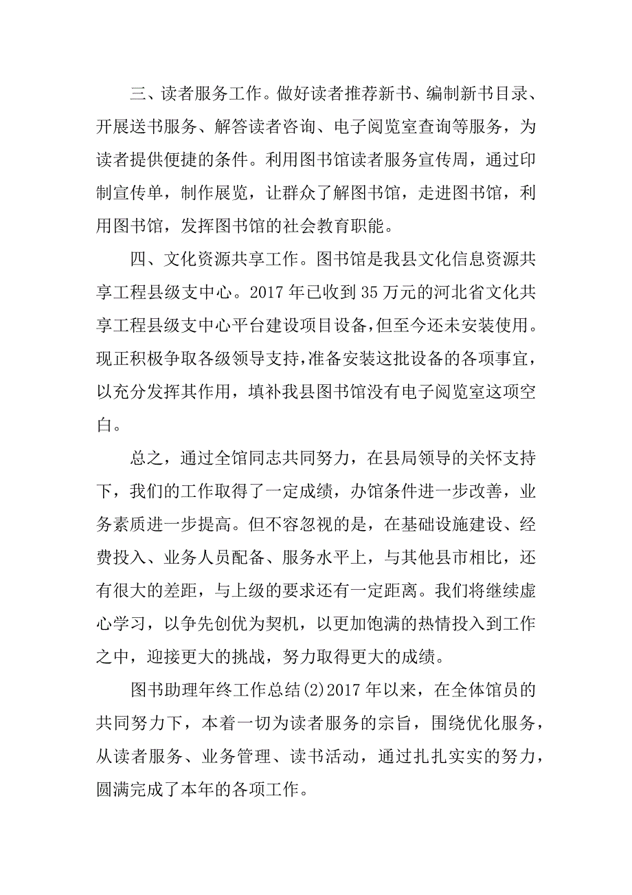 图书助理年终工作总结_第2页