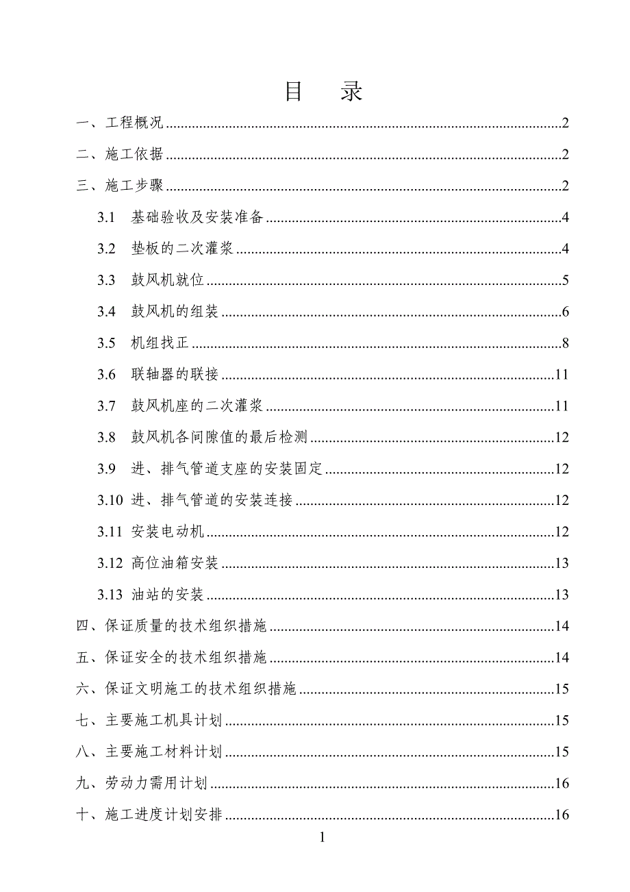 离心鼓风机安装施工方案_第2页