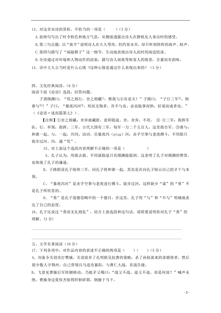 广东省中山市普通高中2017_2018学年高一语文10月月考试题05201712040252_第2页