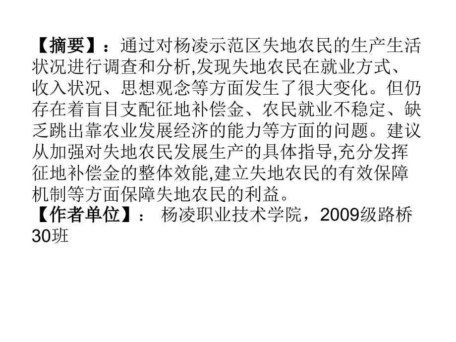 路桥30.宋小龙_第2页