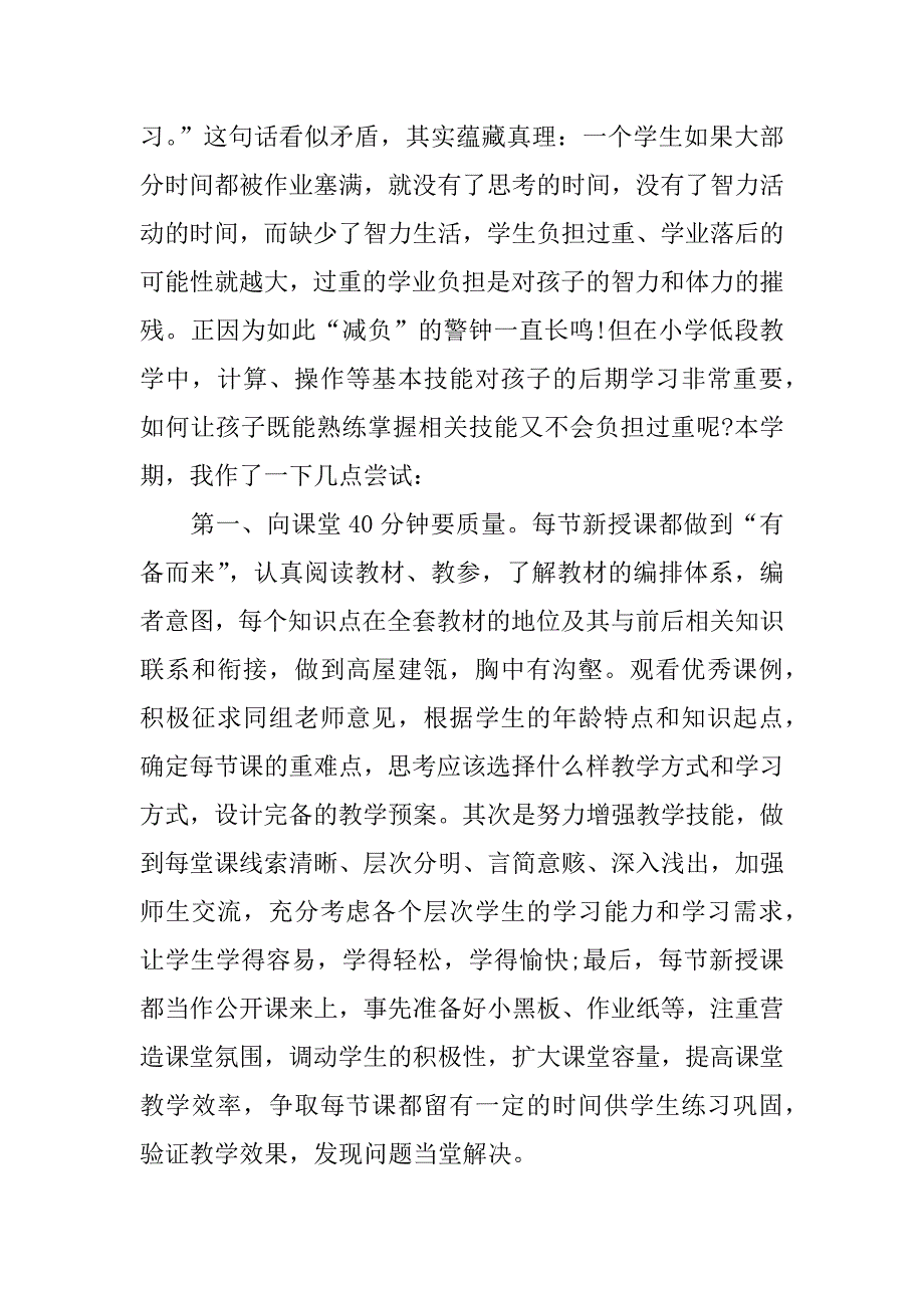 小学教师工作总结_0_第4页