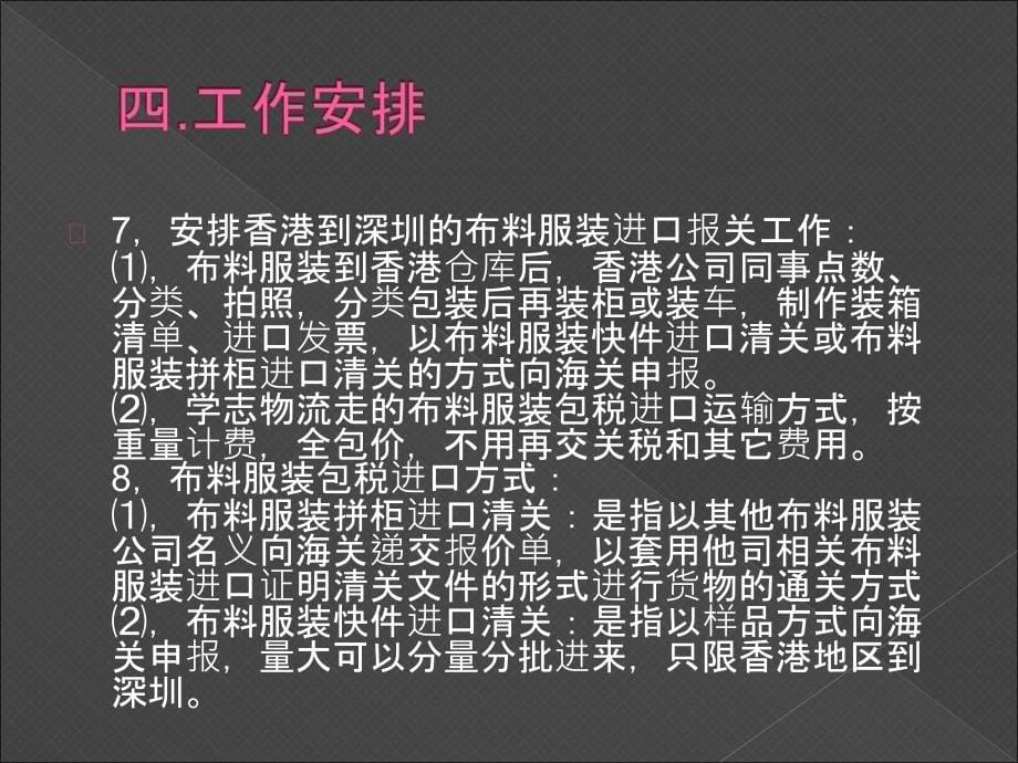 布料报关进口方式和时效的优势选择_第5页