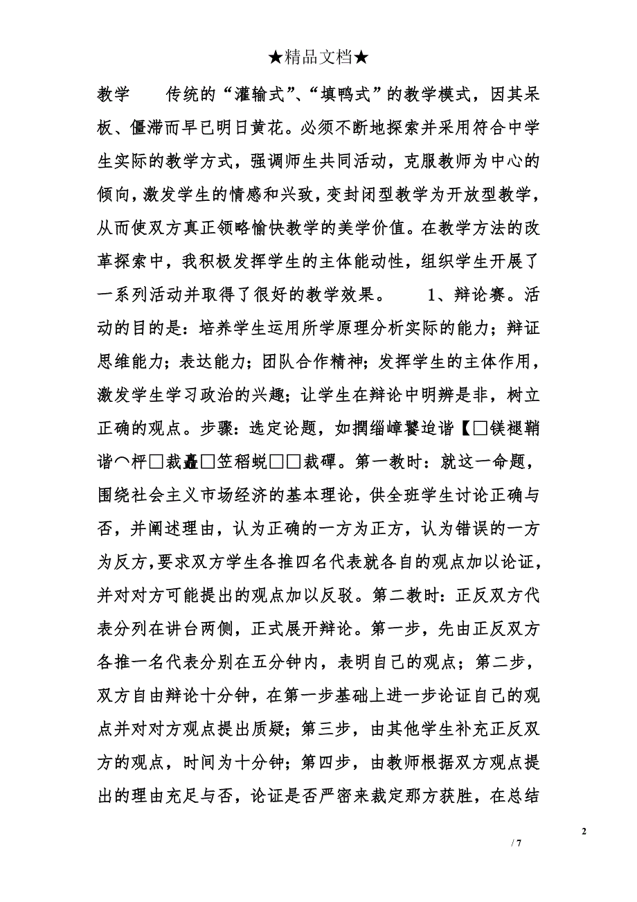 个人总结_13_第2页