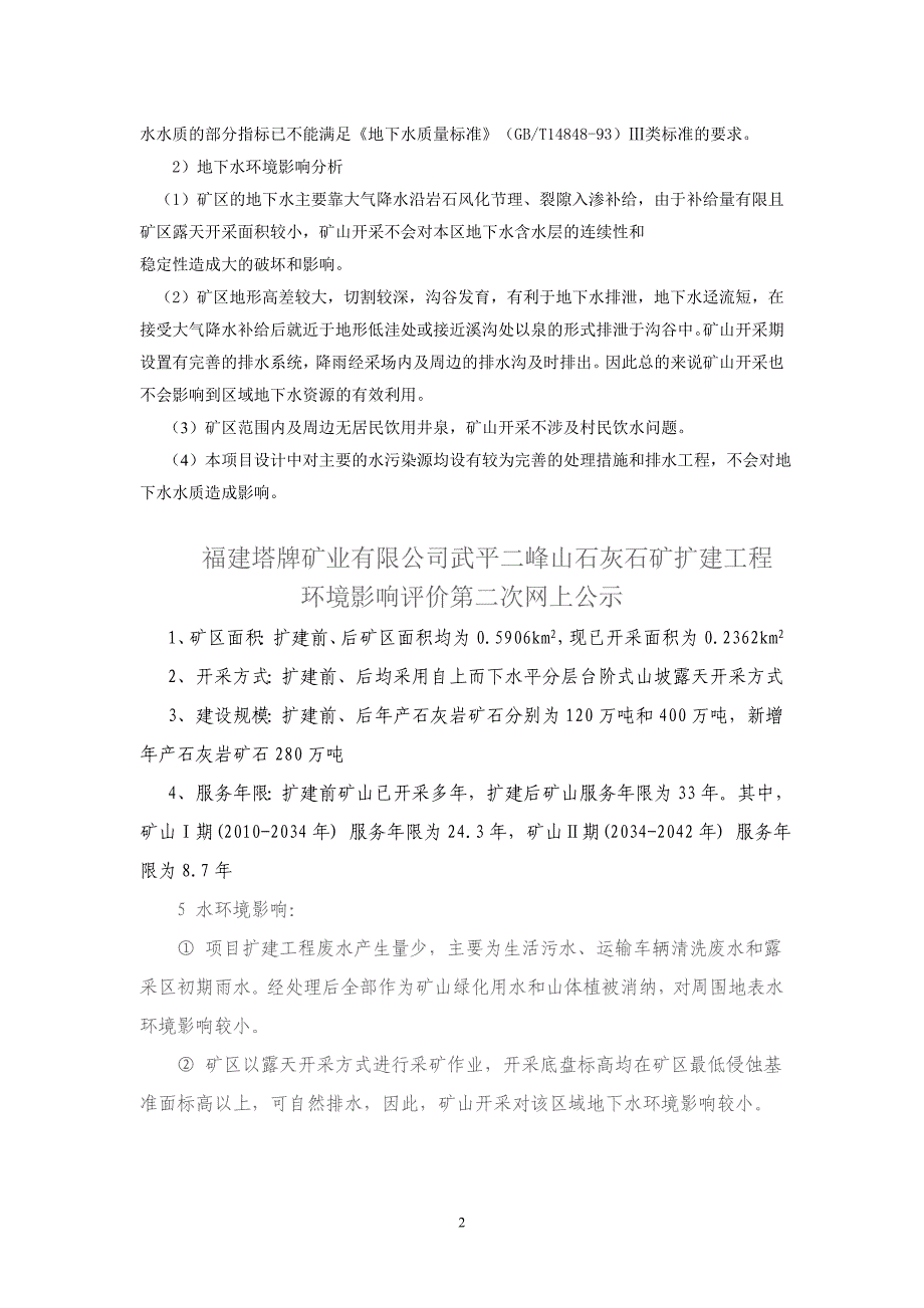 石灰石矿山开采对地下水的影响_第2页