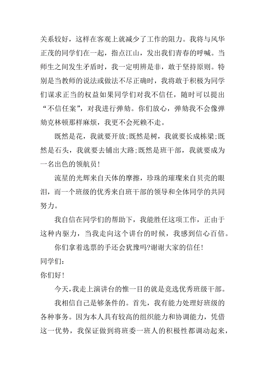 小学班长竞选稿_第3页