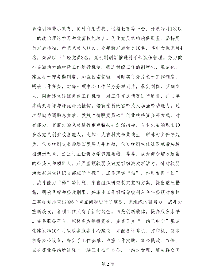 乡党委书记履行党风廉政建设主体责任述职报告_第2页