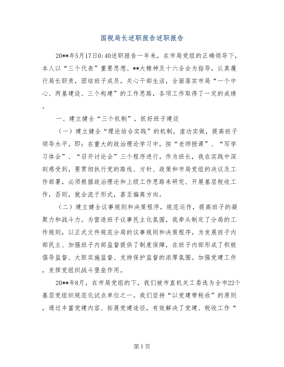 国税局长述职报告述职报告 (2)_第1页