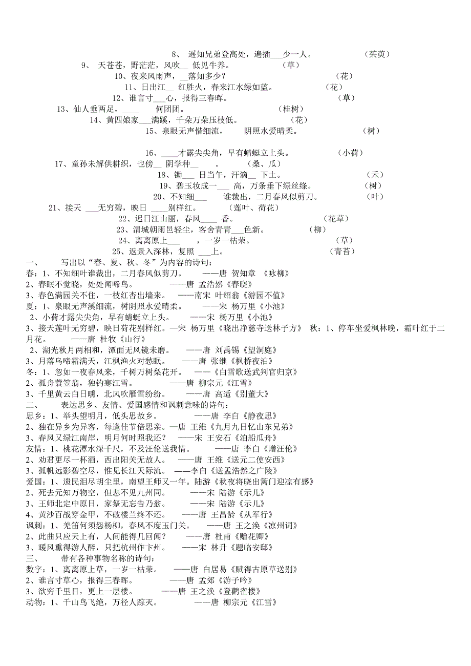 在诗句中填写动物或植物的名称_第4页