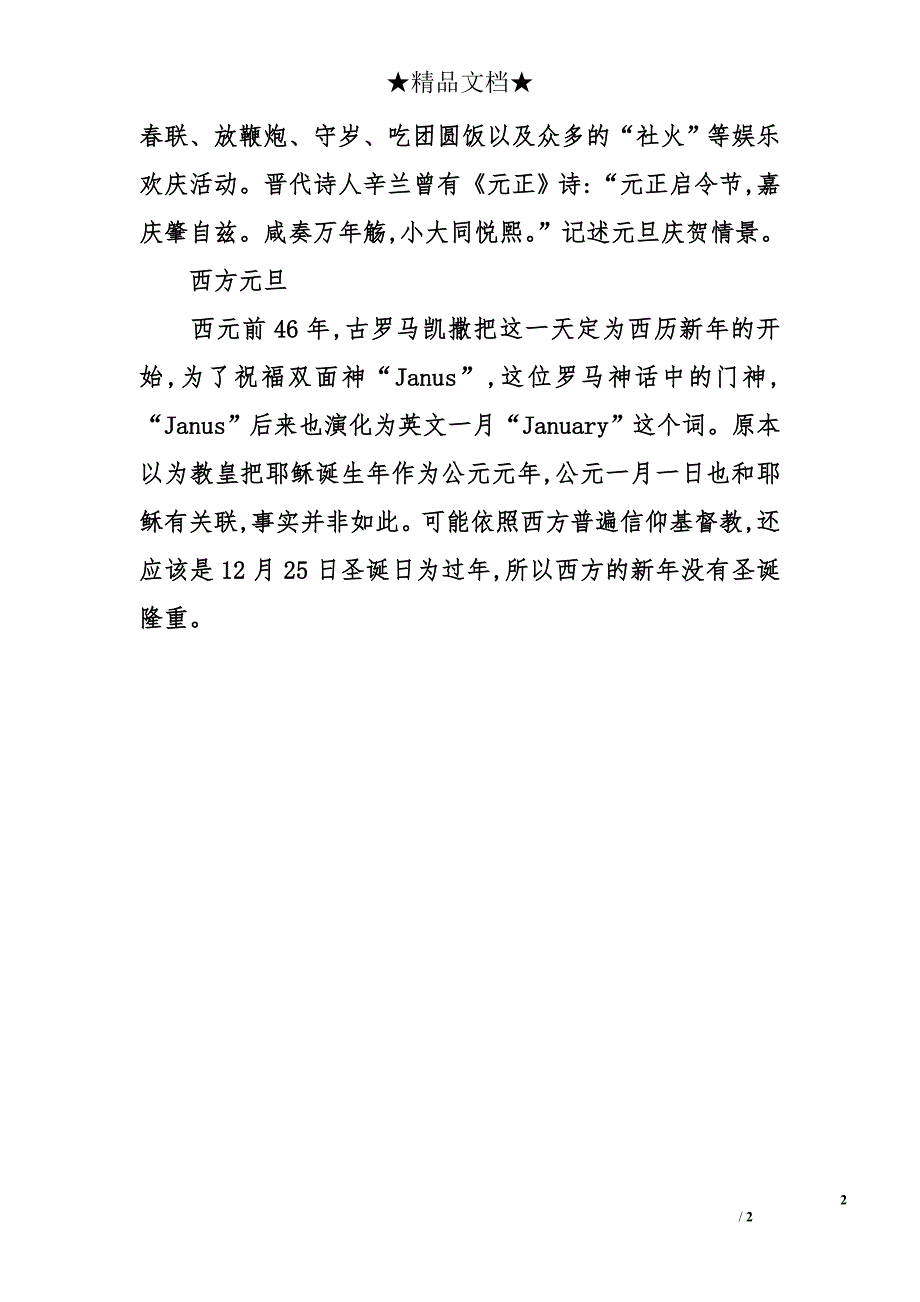 元旦的起源_第2页