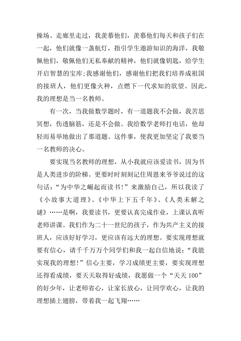 我能实现我的理想作文400字_第2页