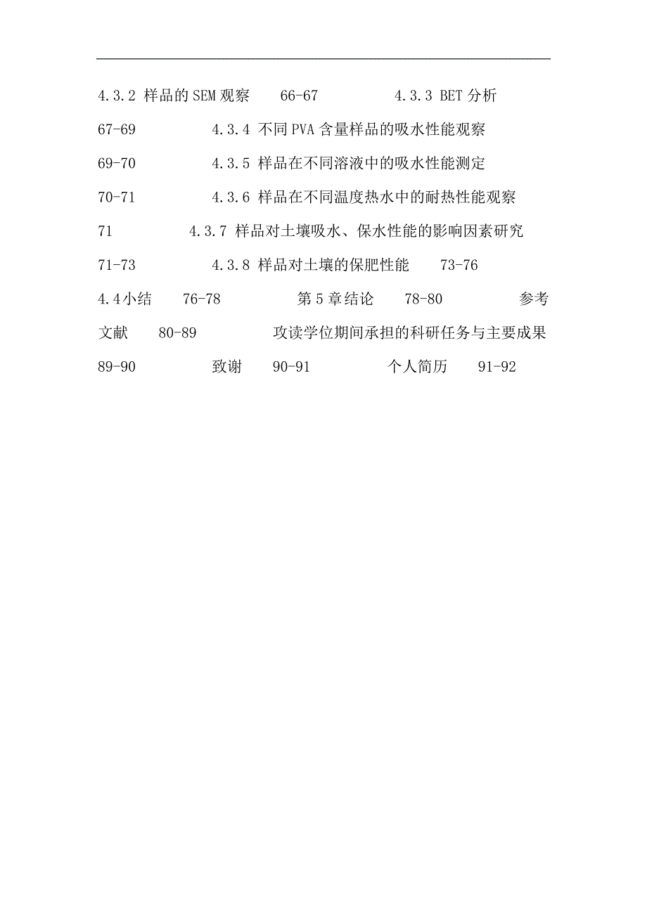 竹炭论文：竹炭 聚乙烯醇 土壤改良剂 农药 吸水 保水 保肥_第4页