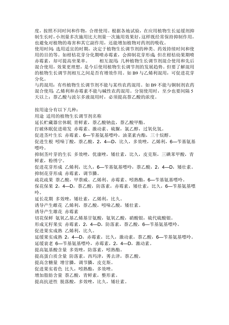 植物生长调节剂是指人工合成的具有与植物激素类似的生理效应的化学物质_第2页
