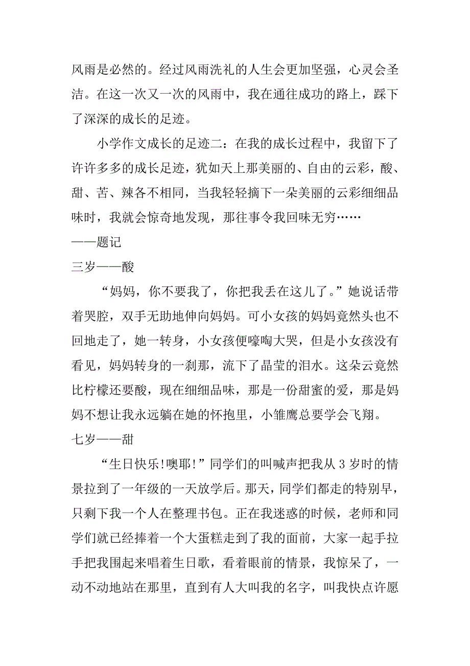 小学作文成长的足迹_第2页