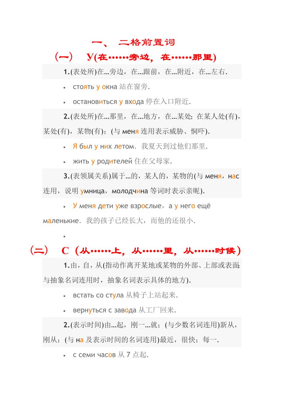 俄语前置词汇总_第1页