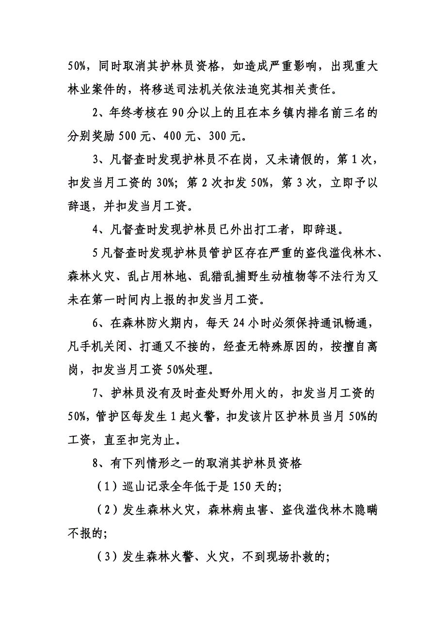 护林员管理办法_第3页