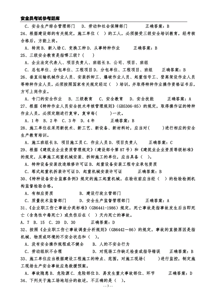 建筑安全ABC证考核参考题库-含答案_第3页