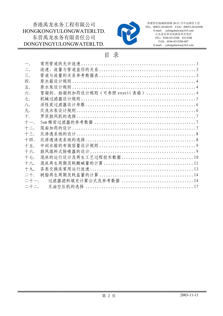 直饮水设计相关_第2页