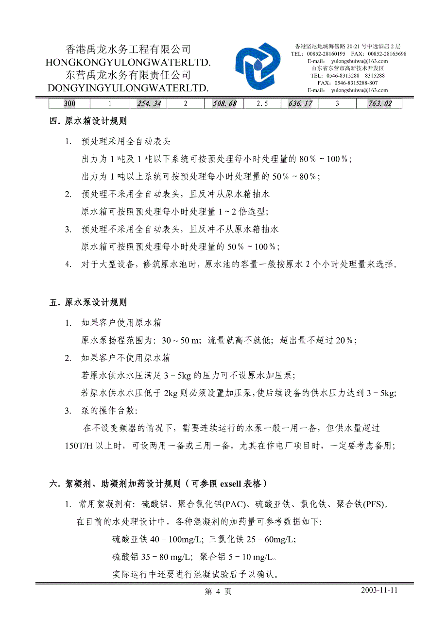 直饮水设计相关_第4页