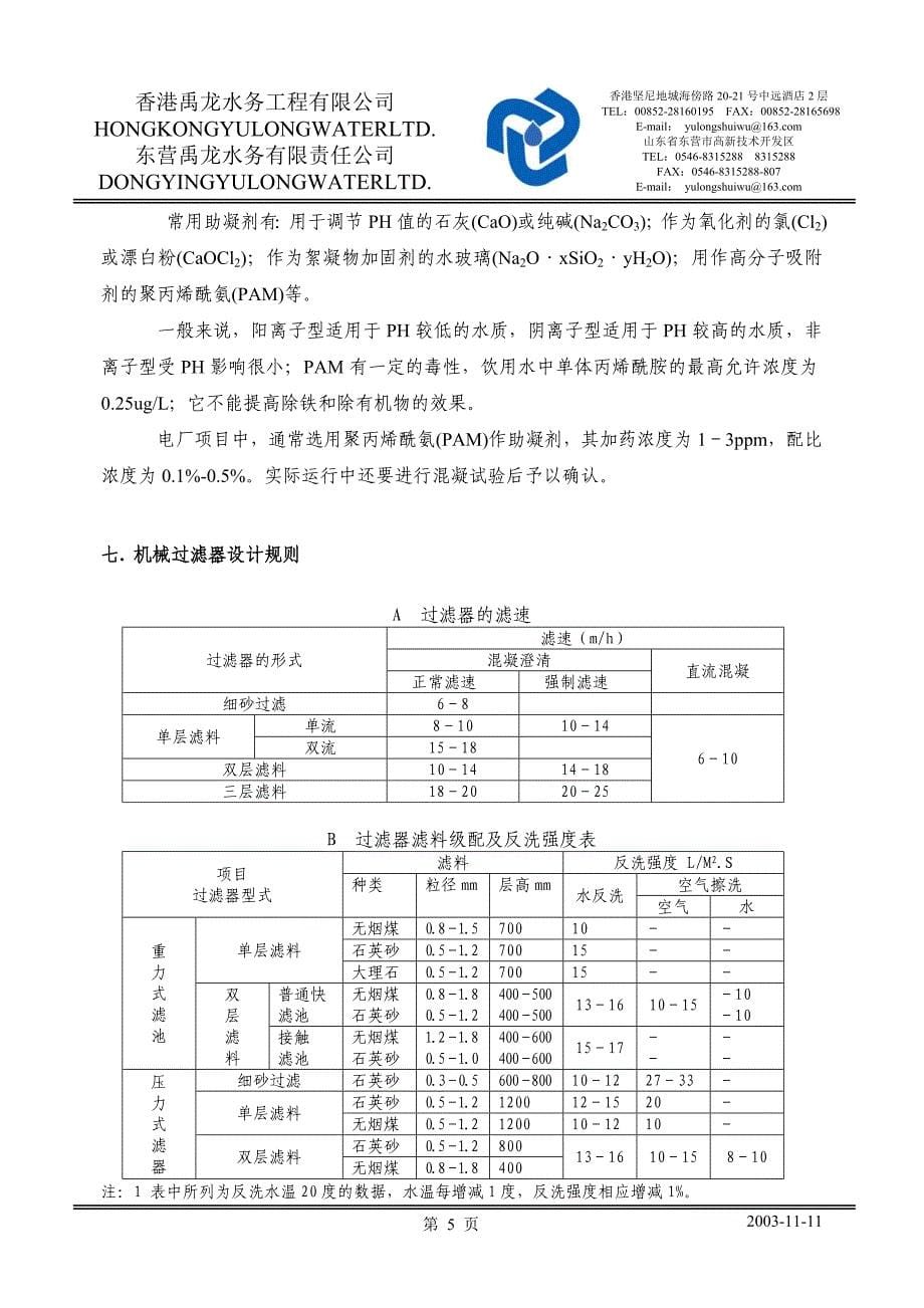 直饮水设计相关_第5页