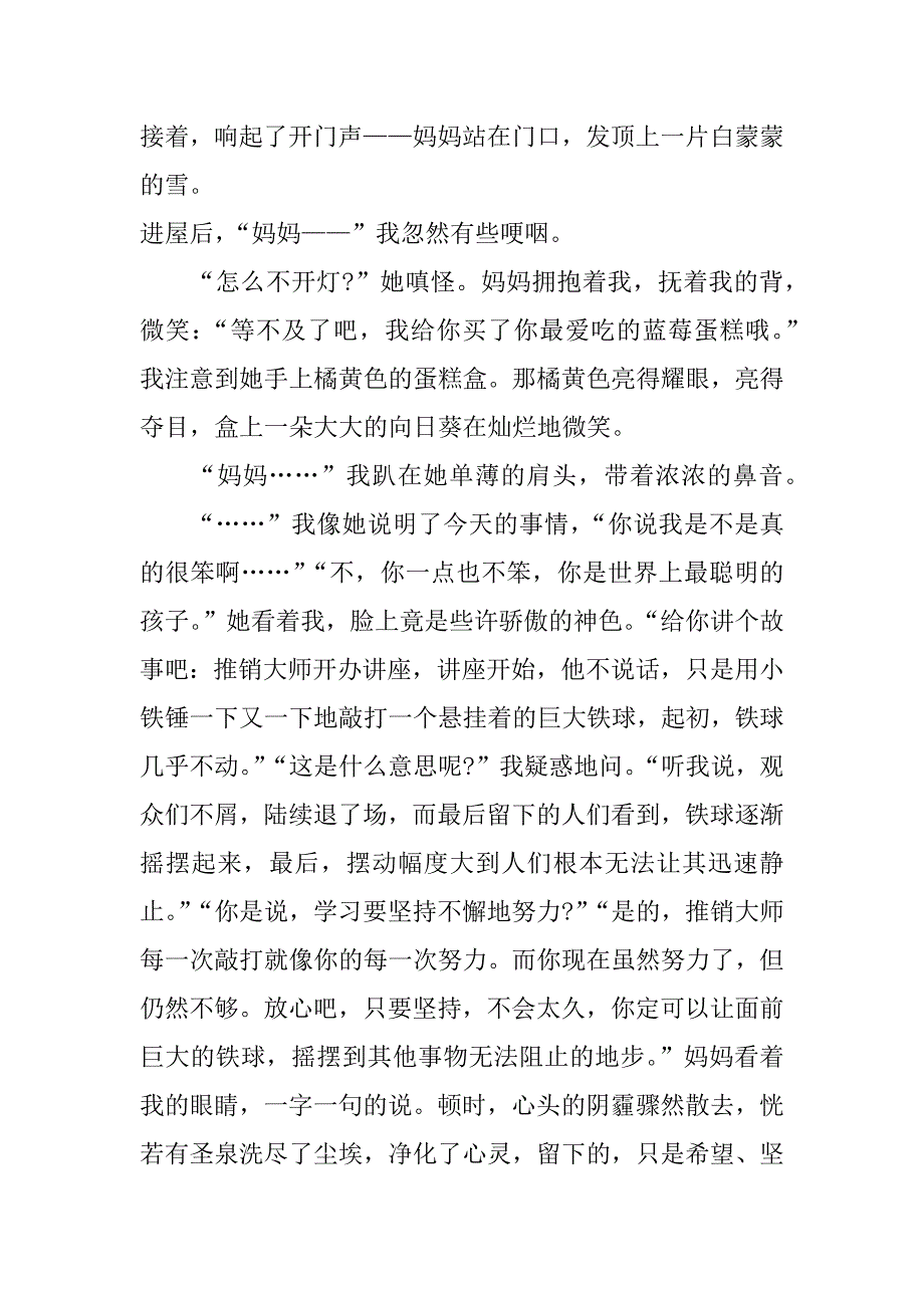 关于温暖的作文500字_第2页